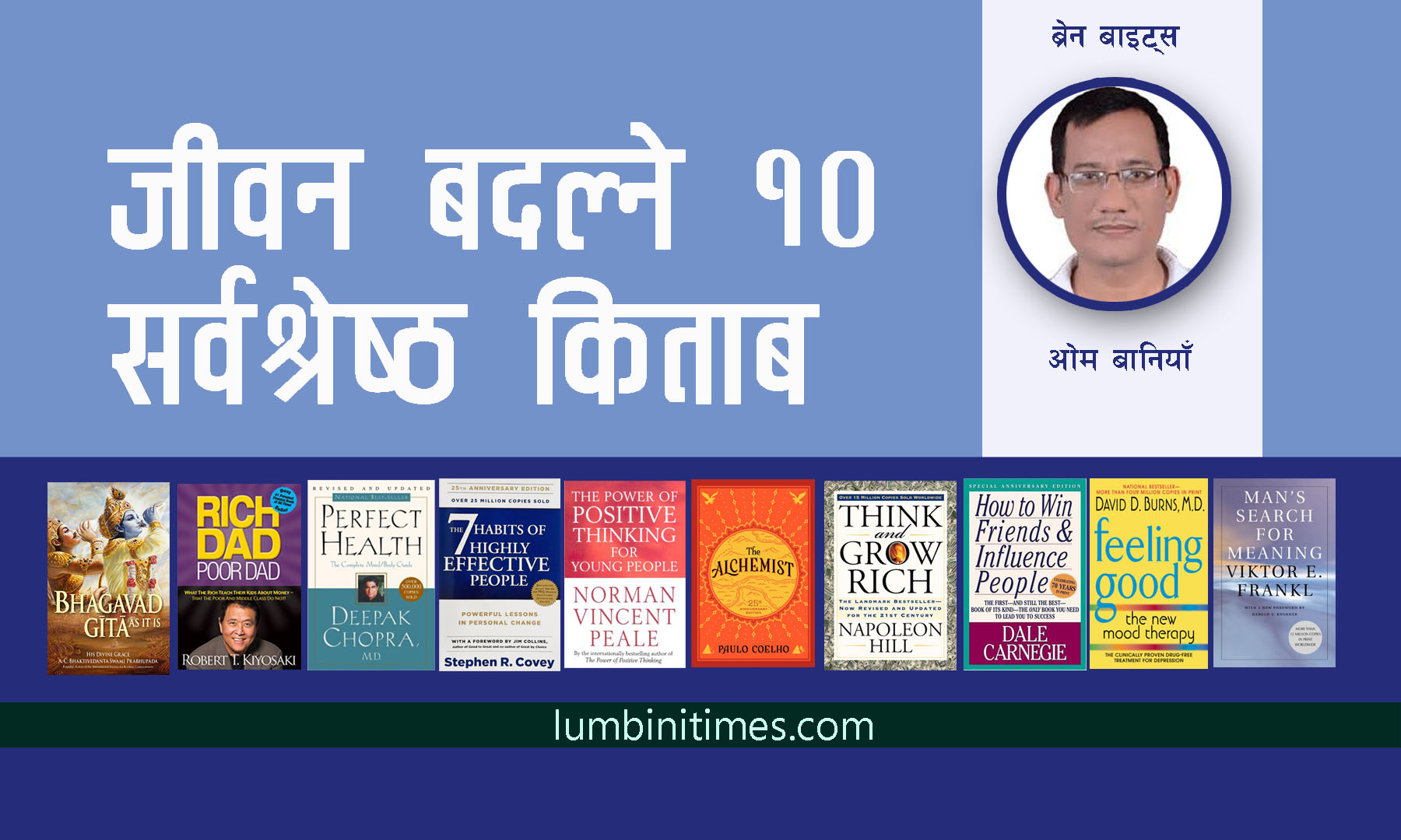 जीवन बदल्ने १० सर्वश्रेष्ठ किताब